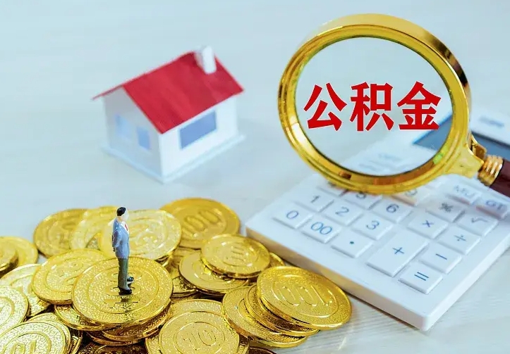 承德中介靠什么提取了公积金（欠了很多网贷想用公积金还）
